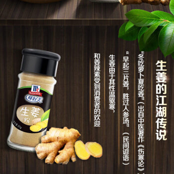 味好美生姜粉21g